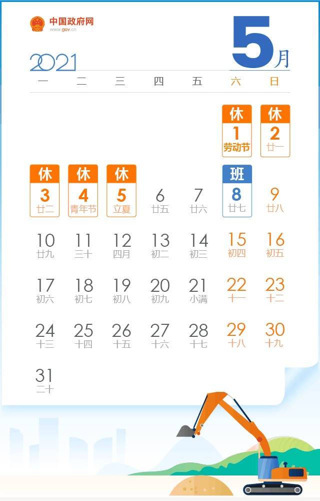 颜安小学2021"五一"劳动节放假通知